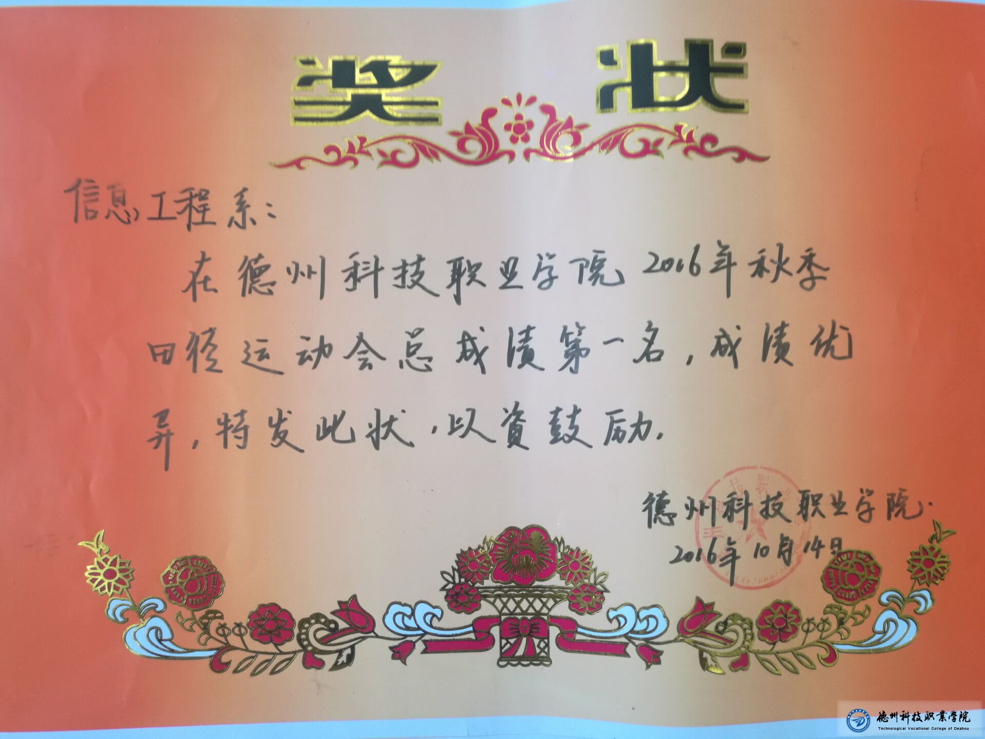 熱烈祝賀信息系運(yùn)動(dòng)會(huì)總成績第一