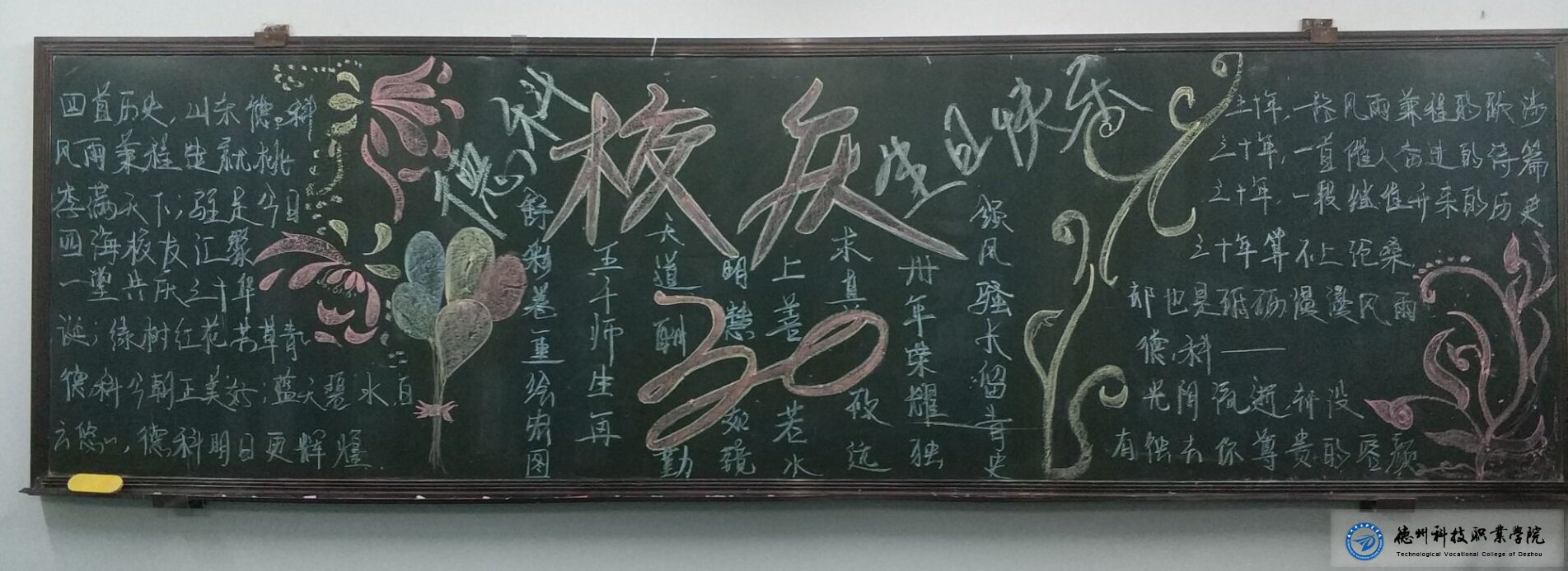 繽紛板報迎校慶