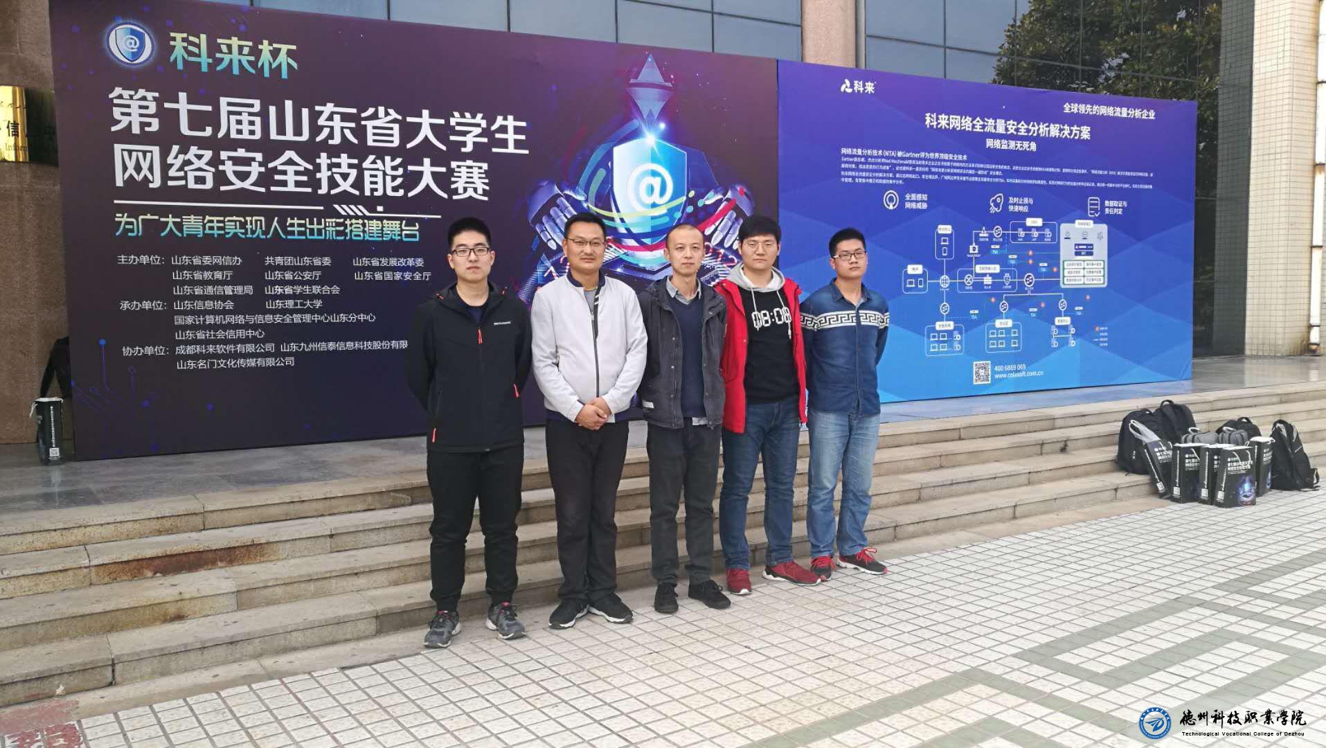 信息系參加山東省大學生網(wǎng)絡安全技能大賽