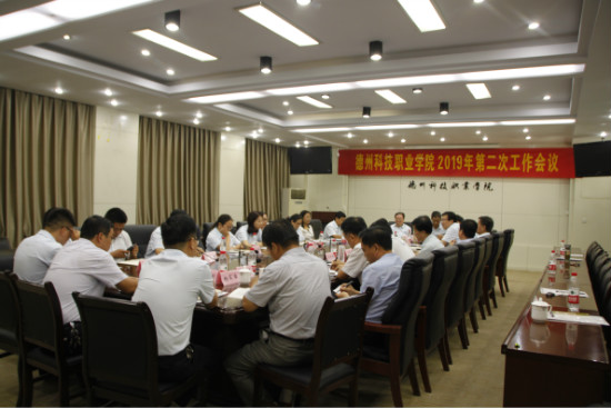 學院召開2019年第二次工作會議