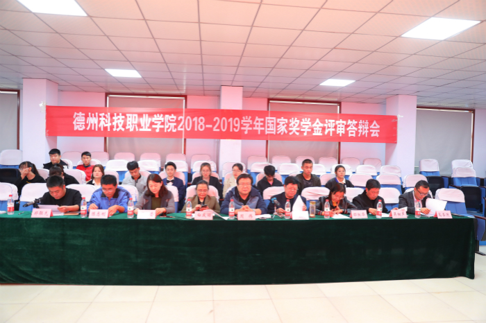 學(xué)院主校區(qū)舉行2018-2019學(xué)年國家獎(jiǎng)學(xué)金評(píng)審答辯會(huì)