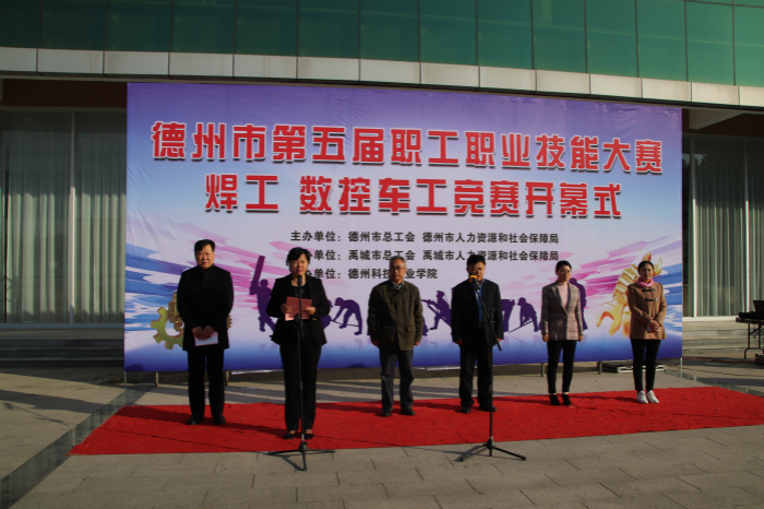 德州市第五屆職工技能大賽在學(xué)院舉行