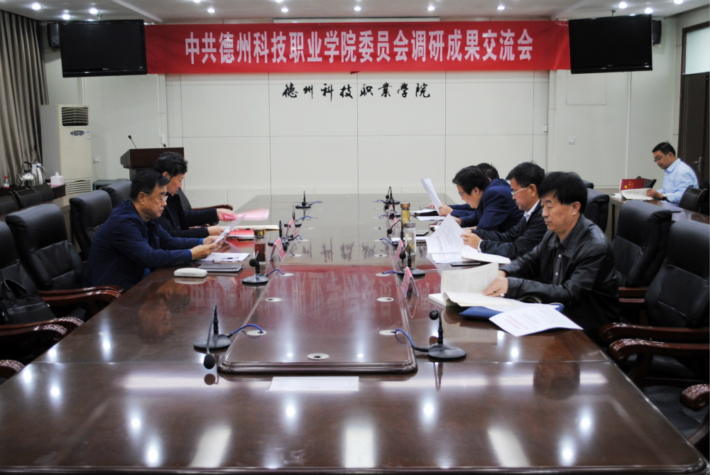 學(xué)院黨委召開“不忘初心、牢記使命”主題教育調(diào)研成果交流會(huì)(圖文)