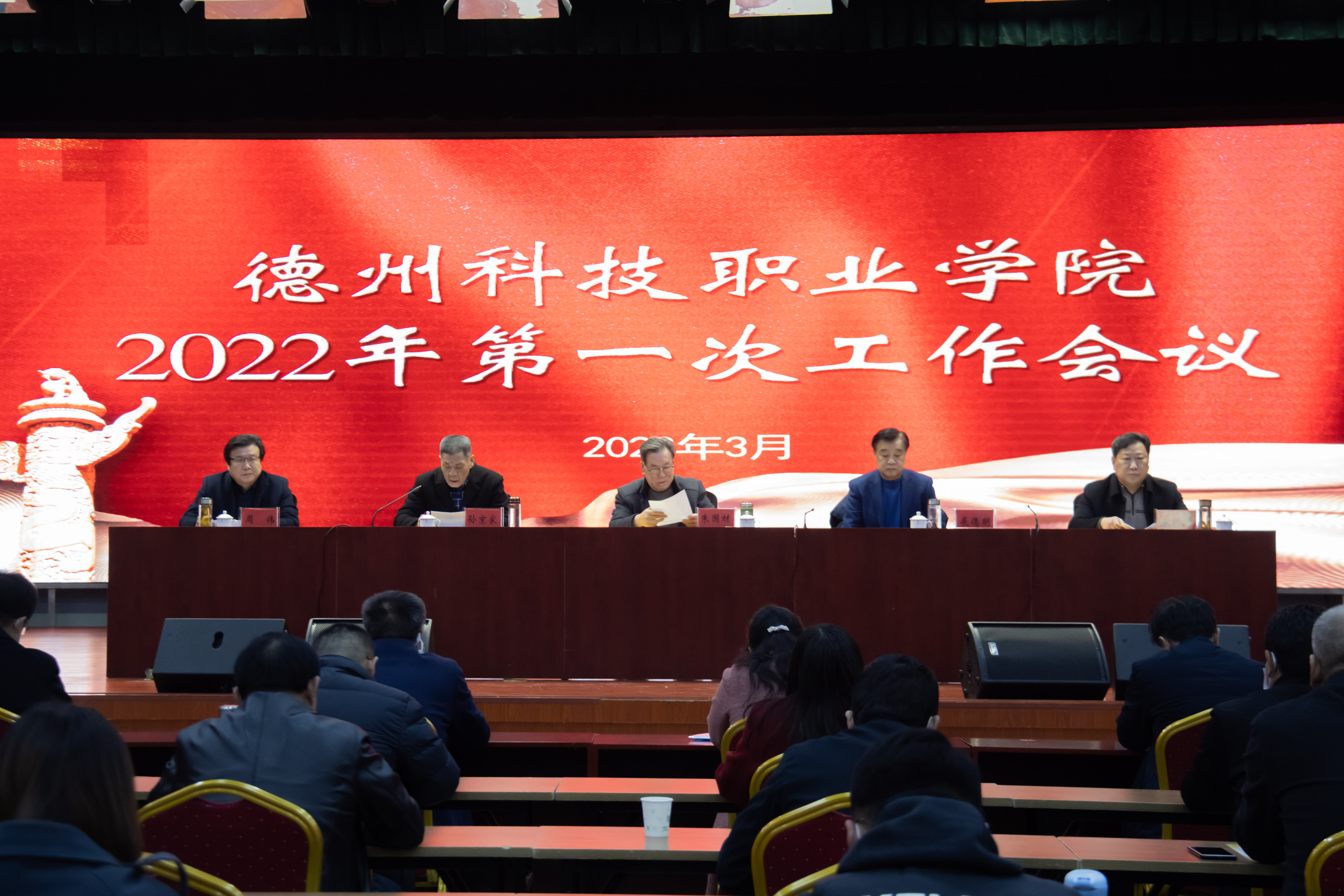 學(xué)院召開2022年第一次工作會(huì)議