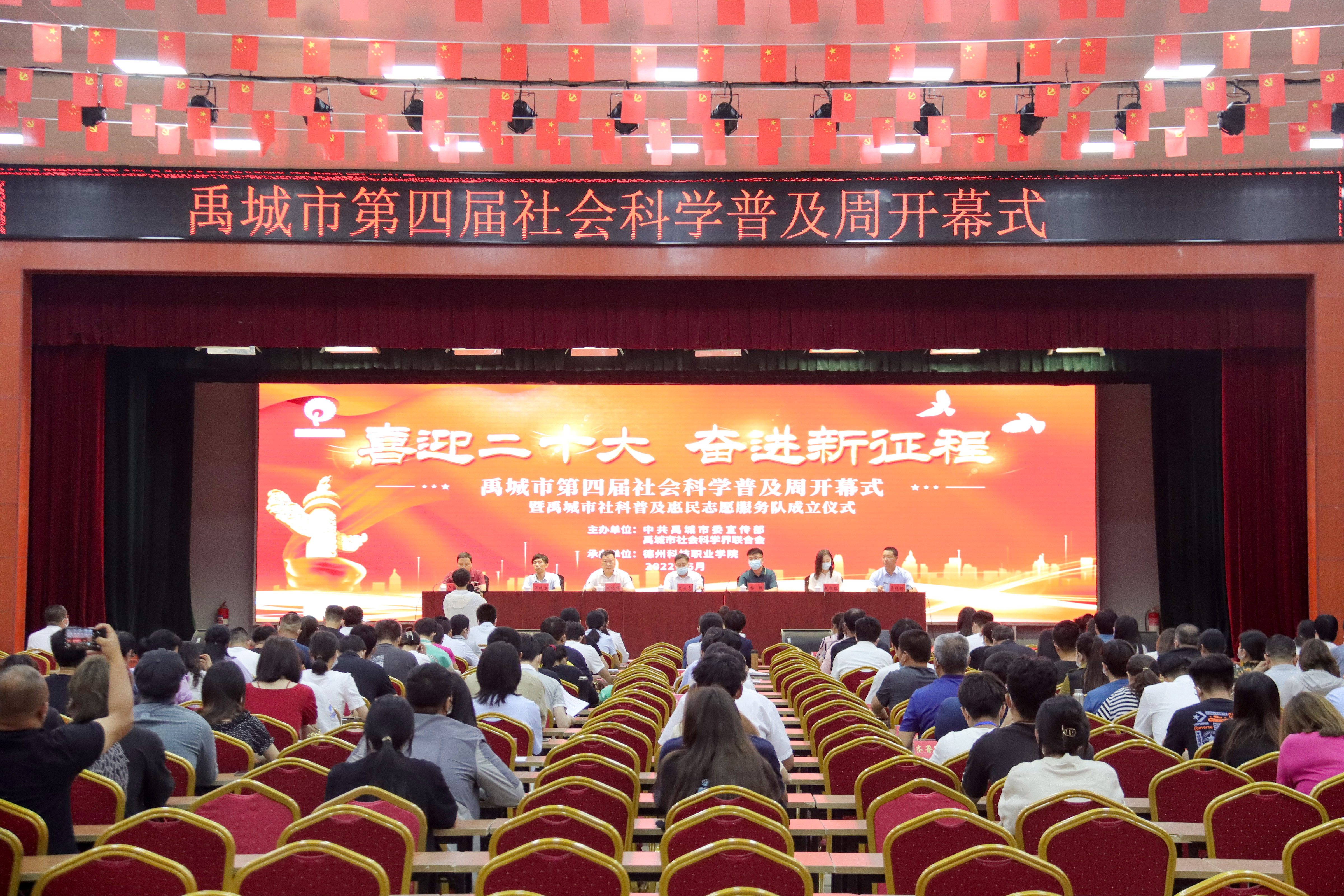 禹城市第四屆社會科學(xué)普及周活動開幕式在學(xué)院舉辦