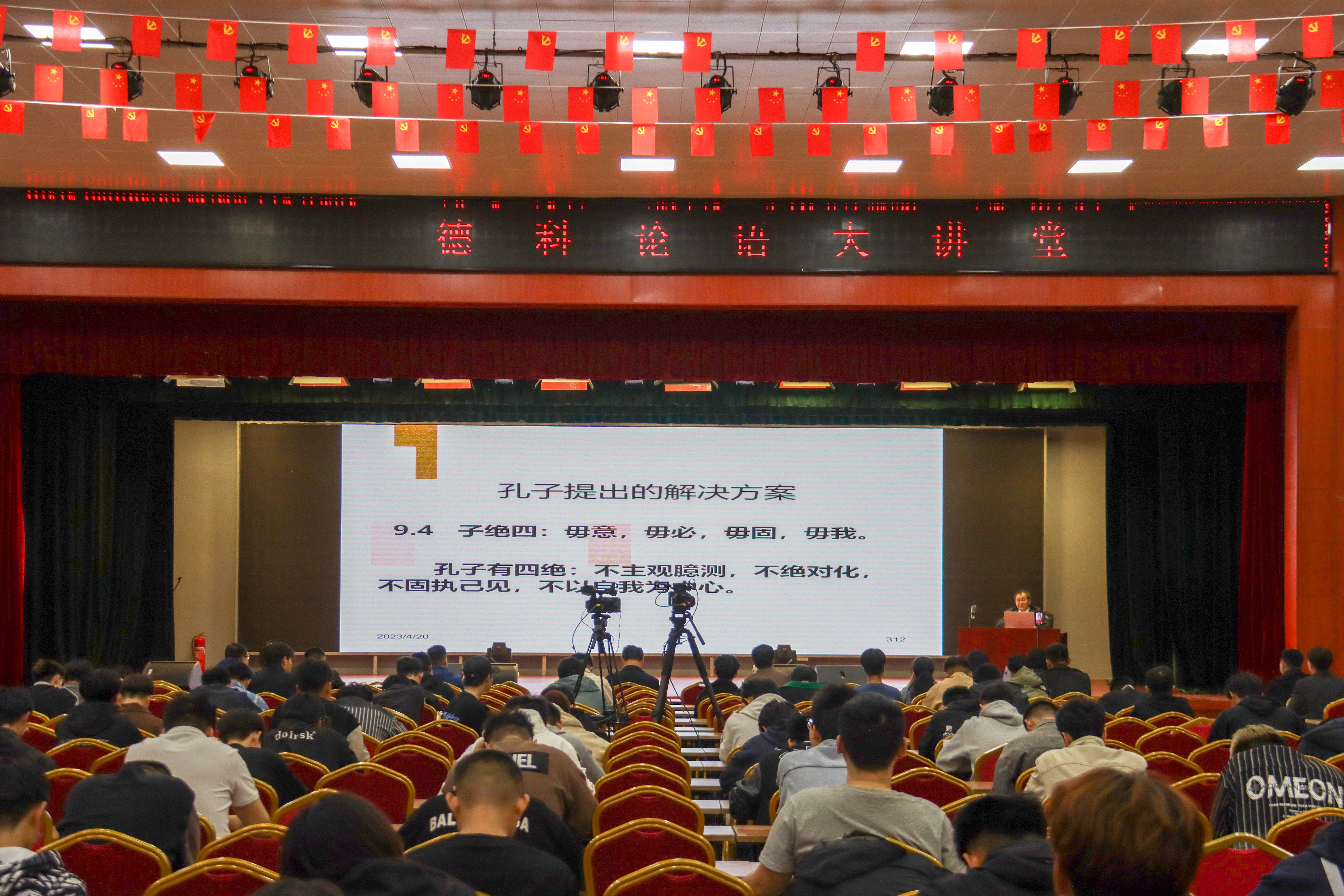 學(xué)院舉辦第二期“德科論語大講堂”