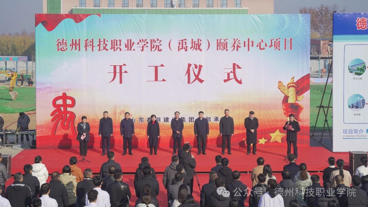 學(xué)校隆重舉行頤養(yǎng)中心項(xiàng)目開工儀式